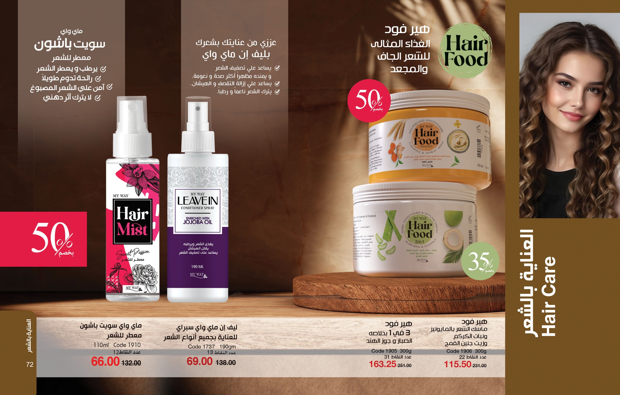 myway offers from 26jul to 1jun 2025 عروض ماى واى من 26 يوليو حتى 1 يونيو 2025 صفحة رقم 36